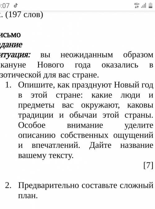 Опишите, как празднуют Новый год в этой стране: какие люди и предметы вас окружают, каковы традиции