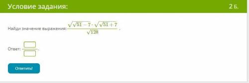Корень из корень(51-7) умножить на корень из корня(51+7) делённый на корень из 128