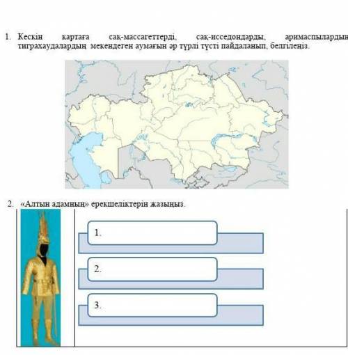 Осылардын жауабын тауып берініздерш мне нужен 5сынып қазақстан тарих​