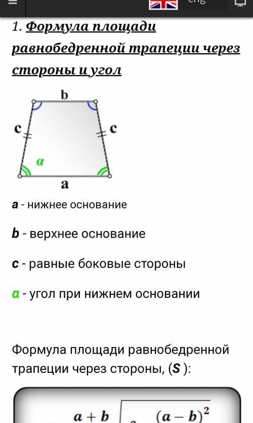 Площадь равнобедренной трапеции скажи