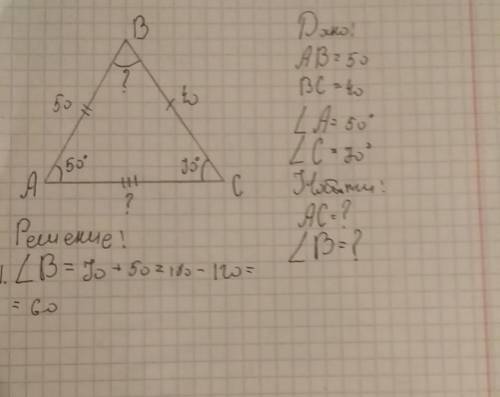 Угол B уже нашел, но сторону AC не получилось найти.