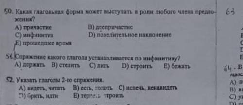 3 вопроса хелп Русский язык задание про глагол