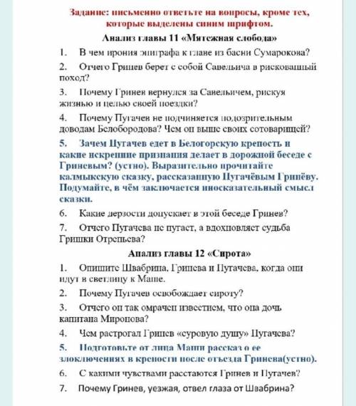 вас Капитанская дочкавопросы по 11-12 главамхотябы на первый вопрос ответ1 вопрос:эпиграф:В ту пору