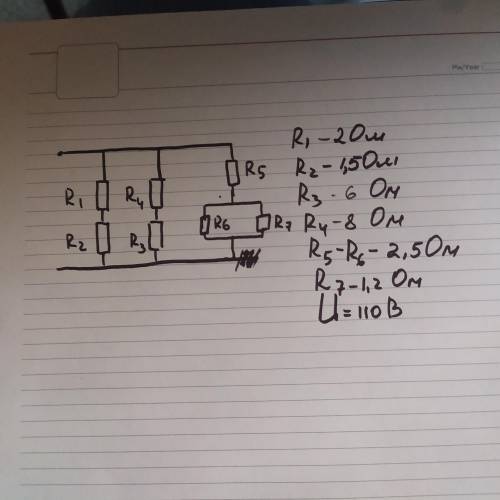 R1=2 Ом R2=1,5 Ом R3=6 Ом R4=8 Ом R5=R6=2,5 Ом R7=1,7 Ом U=110 В Rоб. - ? Iоб. - ?