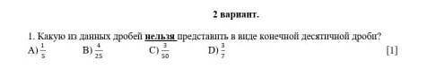 Какую из данных дробей нельзя представить в виде конечной десятичной дроби? A) 1 5 B) 425 C) 350 D)