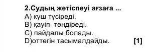 тіршіліктің көзі. Психолог Масару Эмото: «Судағы таза энергия көп ауруларға ем болады», - дейді. Мыс