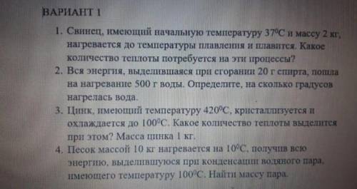 Умоляю решить самостоятельную работу по физике, мне нужно исправить 2 в четверти