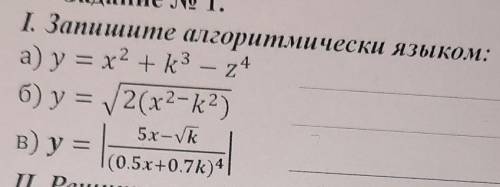 Гарантирую - запишите алгоритмическим языком нужно