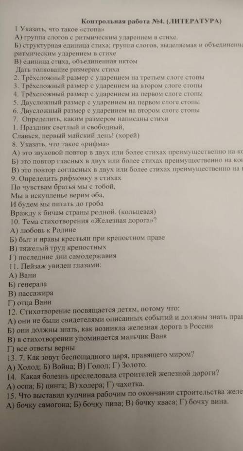 Контрольная работа по литературе 7 класс