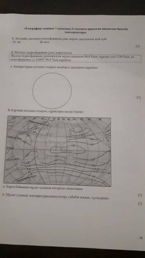 ПОМАГИТЕ ОЧЕНЬ ГЕОГРАФИЯ 7 КЛАСС КАЗАХСКИЙ