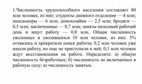 Численность трудо населения составляет 80млн человек