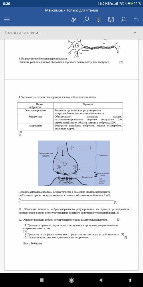 Биология 9 класс кто задание