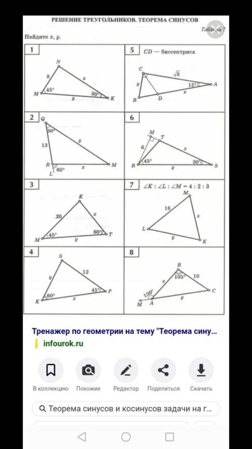 Решение треугольников. теорема синусов найти x,y