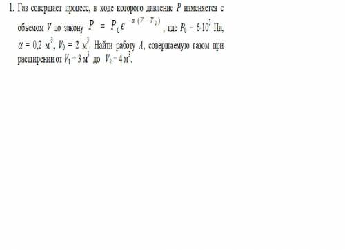Газ совершает процесс, в ходе которого давление Р изменяется с объемом V по закону P=P0e^-a(V-V0) ,
