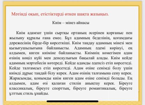 Мәтінді оқып, етістіктерді өткен шақта жазыңыз. Прочитайте текст и запишите глаголы в времени.