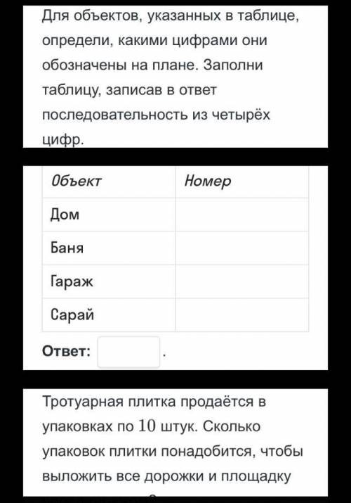 МАТЕМАТИКА НА плане изображено домохозяйство по адресу: с Свиблино,улица Серебряная,д5(сторона кажд