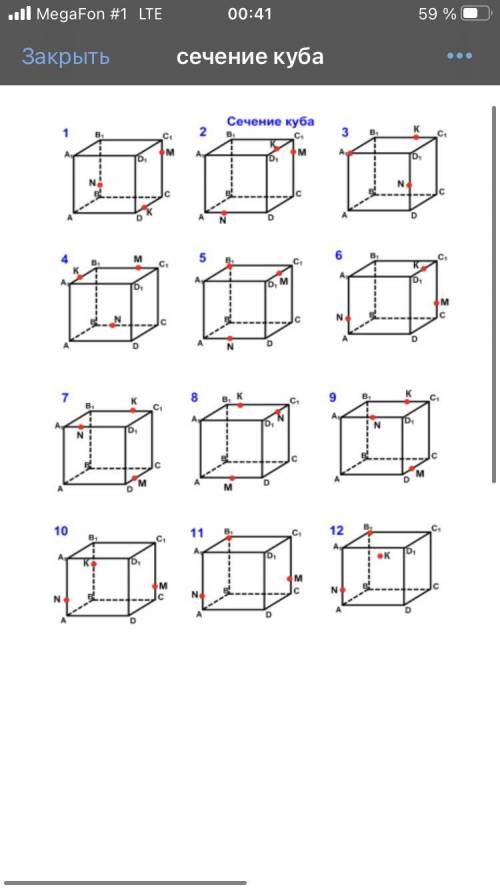 с заданием построить сечение кубаочень