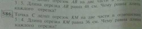 Приветики мои друзья мне с математикой. В прикреплённом файле есть задача. Номер 586.