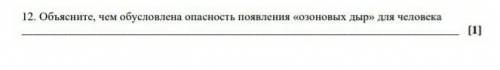 12. Объясните, чем обусловлена опасность появления «озоновых дыр» для человека