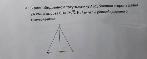 в равнобедренном треугольник АВС, боковая сторона равна 24 см, а высота BH=12корень3. Найти углы рав