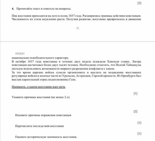 2. Прочитайте текст и ответьте на вопросы.