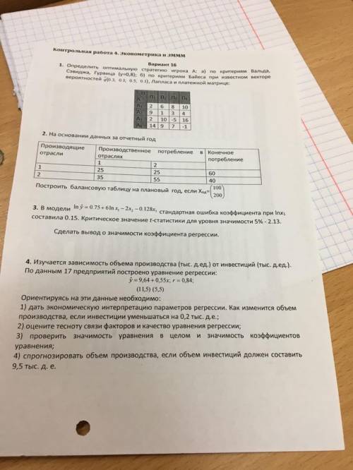 Эконометрика Из варианта 15 требуется 2, 3 и 4 задания Из варианта 16 нужны 2 и 3 задания И с коммен