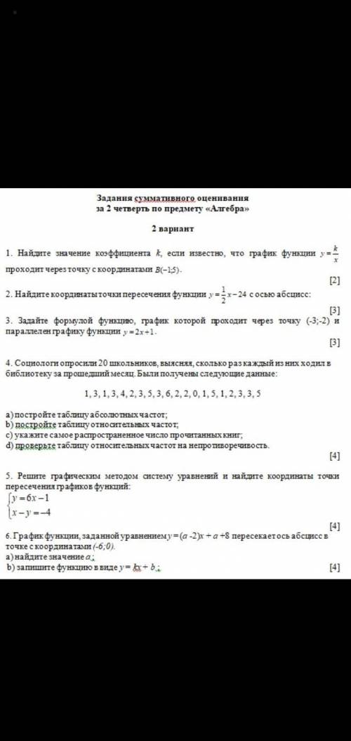 с очень по алгебре седьмой класс я все свои от если ответ полные хороший тогда поставлю корону