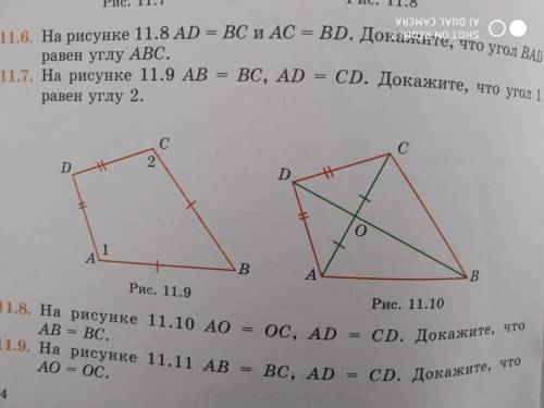 УВАЖАЕМЫЕ ЗНАТОКИ С ЗАДАЧЕЙ 7 КЛАСС Указание: проведите отрезок ВД, рассмотрите треугольники АВД и В