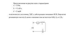с задачей по элетротехнике Представленная на рисунке цепь с параметрами r=0.5 Ом L=11мГн С=5мкФ подк