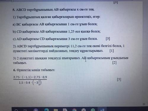 помагите мне заданние 5 нужна 6 я уже сделала помагите :)