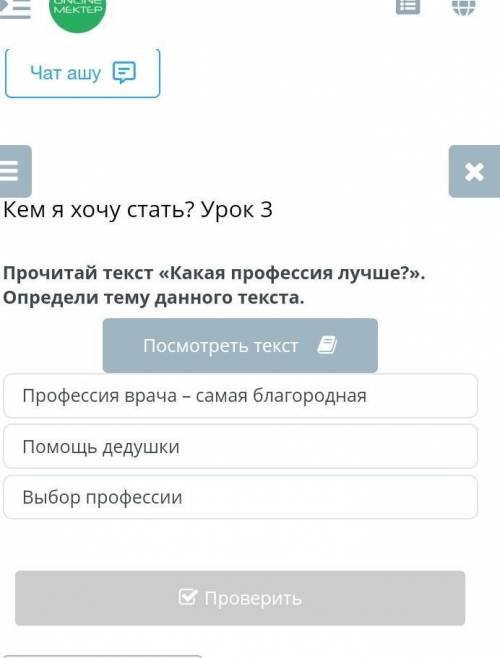 Прочитай текст <Какая профессия лучше?> опредилии тему данному текста​