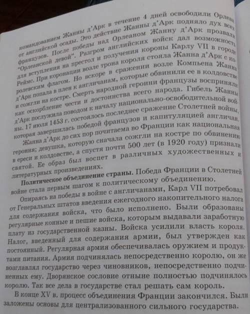 На основание текста и иллюстрации пораграфа составьте краткий рассказ о жизни и подвиге Жанны д'Арк