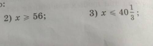 Укажите какие нибудь три значения переменной x при которых верно неравенство x>40 x≥56 x ≤ 40 1