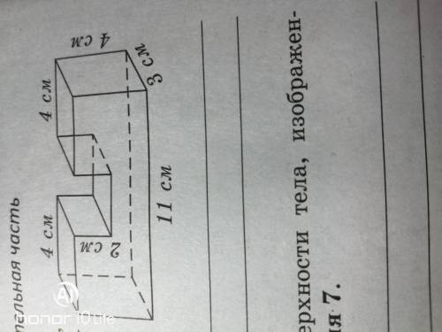 Найдите объём тела изоброженного на РИСУНКЕ