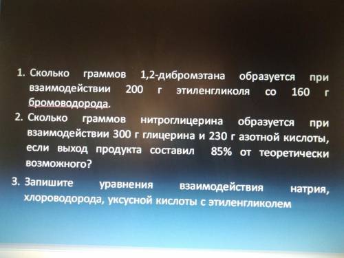 Добрый вам день решить три задачи по химии. с ДАНО и решением