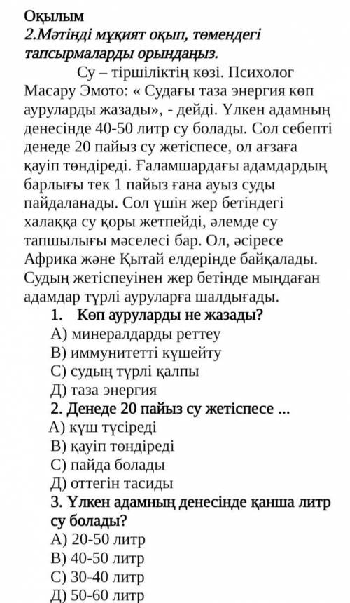 1.Оқылым. Прочитайте текст и выполняйте задании 1.Переведите глаголы на русский язык (таблица) 2.Наз