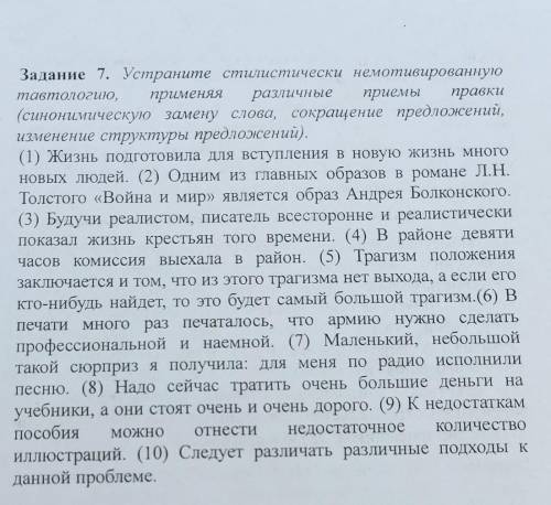 Доброго дня нужна с культурой речи, нужно выполнить задания(7-ое задание прикрепил фоткой): Задание