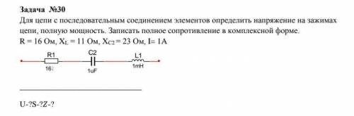 Для цепи с последовательным соединением элементов определить напряжение на зажимах цепи, полную мощн