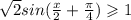 \sqrt{2} sin( \frac{x}{2} + \frac{\pi}{4} ) \geqslant 1