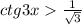 ctg3x \frac{1}{ \sqrt{3} }