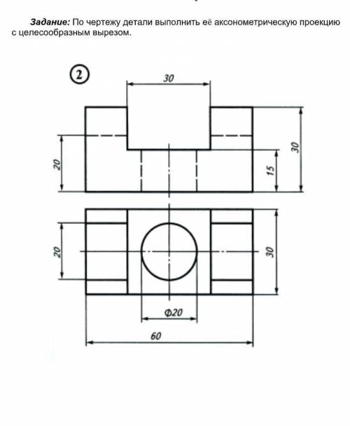 По чертежу детали выполнить её аксонометрическую проекцию с целесообразным вырезом.