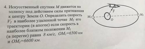 Нужно решение. ответ: V2=7,9 км/с