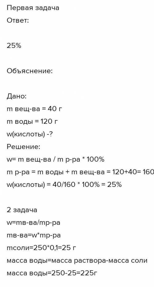 сделайте химию 1. К 72 г 80%-ного раствора уксусной кислоты («уксусная эссенция») добавили 128 г вод