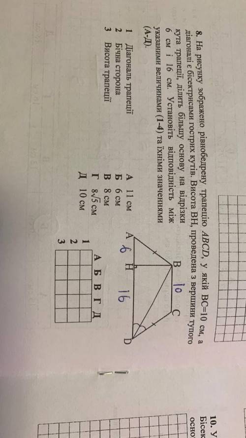 Дано р/б трапецію АД=22,БС=10 найти висоту,діагональ,бічну сторону