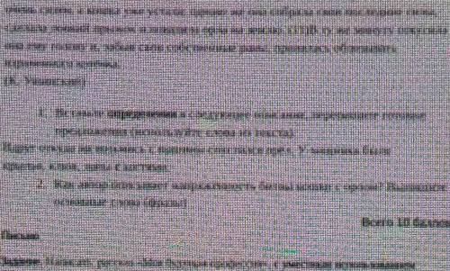 Задание номер один Сочи за вторую четверть русский язык пятый класс​