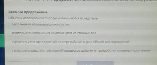 Влияние добычи и переработки полезых ископаемых на окружающую среду​