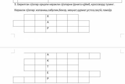 Shaunga yordom beringlarchi iltomos SOCH yozyapman 5sinf uz uzini tsnish fanida srochnooo​