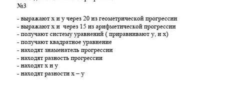 Три числа х, у. 20 в указанном порядке составляют возрастающую геометрическую прогрессию, а числа х,