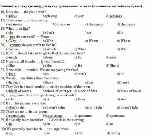 ТЕСТ (небольшой, 15 пунктиков) решайте обозначая с 16 до 30. решите правильно