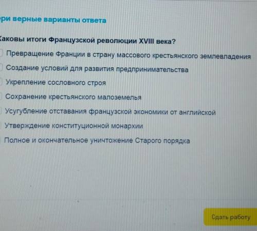 Каковы итоги французской революции XVIII века​